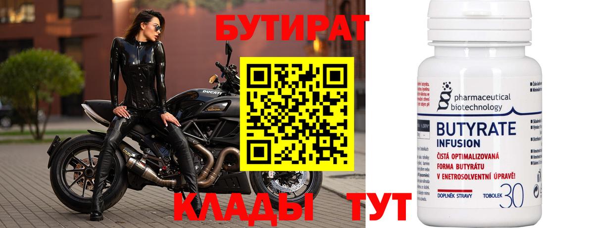 БУТИРАТ буратино  Вход с VPN  Уссурийск 