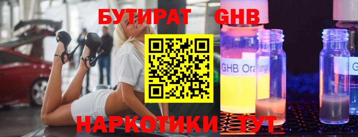БУТИРАТ бутик Уссурийск