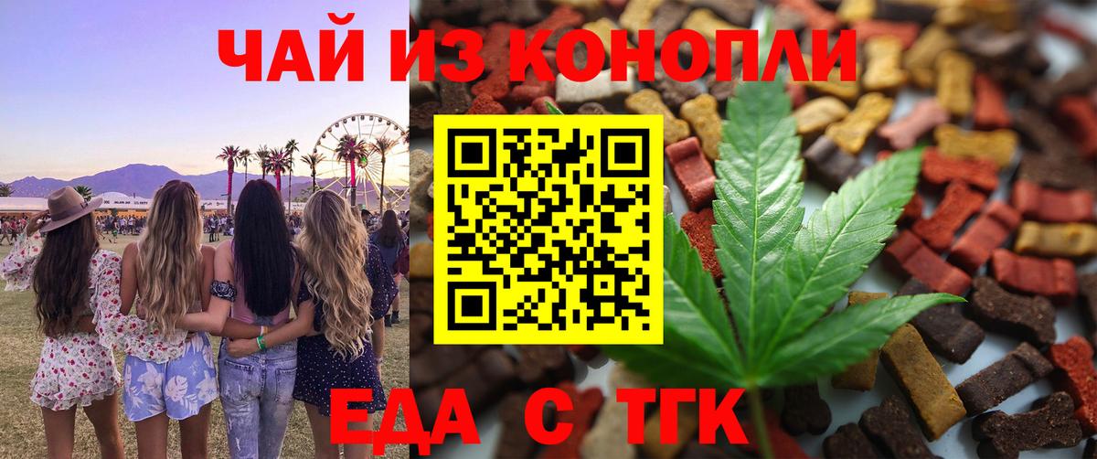 Уссурийск  Cannafood марихуана  Вход с VPN 