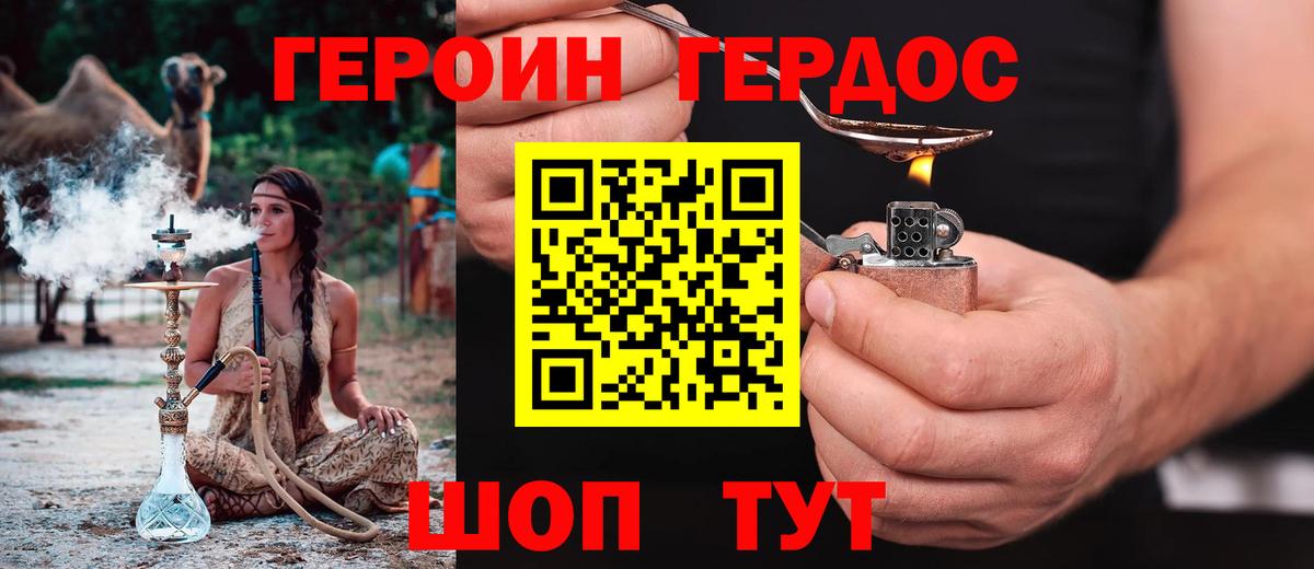 ГЕРОИН VHQ Уссурийск
