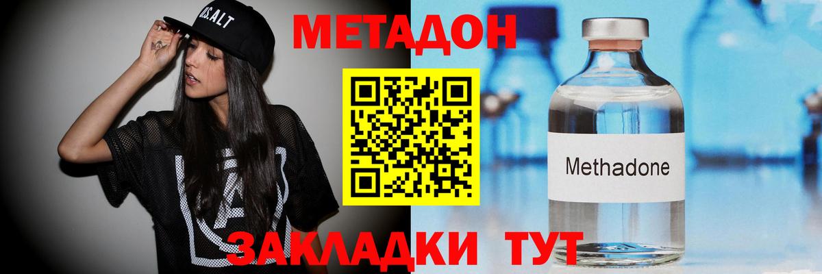 Метадон methadone  Вход с VPN  Уссурийск 